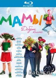 Мамы