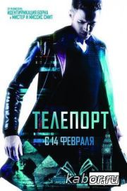 Телепорт