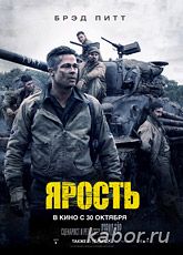 Ярость