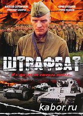 Штрафбат