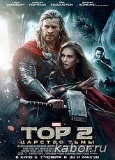 Тор 2 Царство тьмы