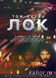 Лок