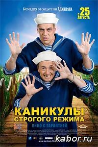 Каникулы строгого режима смотреть онлайн