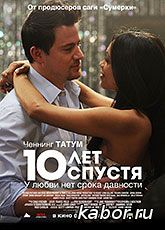 10 Лет спустя