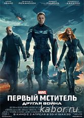 Первый мститель: Другая война смотреть онлайн