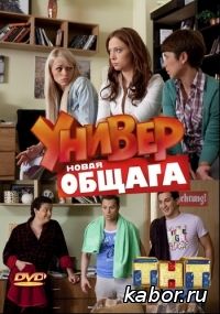 Универ Новая общага