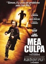Моя вина смотреть онлайн